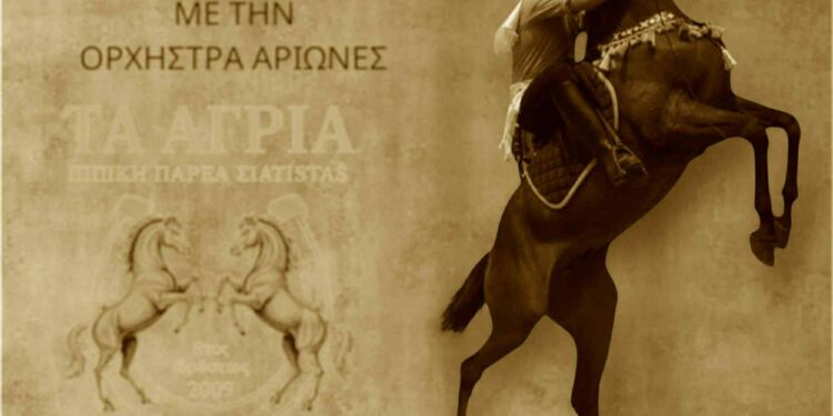 Τα “Άγρια” σας καλούν στο γλέντι στο Ταχυφαγείον του Ζιαφετ