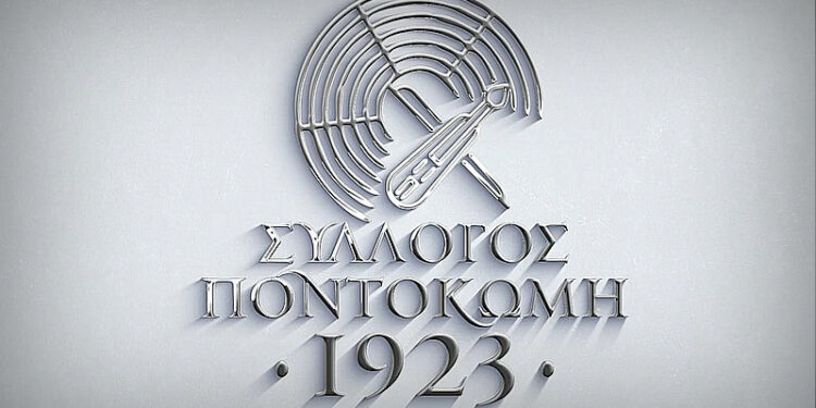 Σύλλογος «Ποντοκώμη 1923» – Δεν έχουμε σχέση με τη συναυλία που διακόπηκε