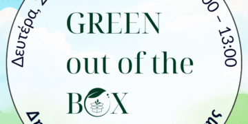 Go Alive: Τελική δράση του Σχεδιου “Green out of the Box”