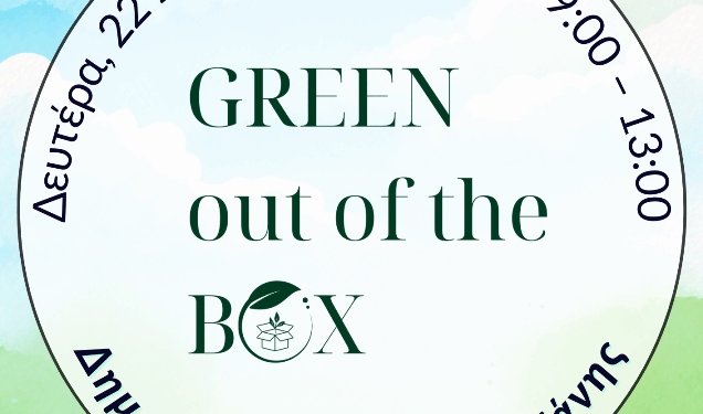 Go Alive: Τελική δράση του Σχεδιου “Green out of the Box”