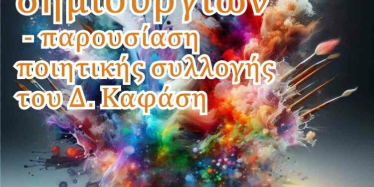 Έκθεση ζωγραφικής και παρουσίαση ποιητικής συλλογής από την Εθελοντική Δράση Σιάτιστας
