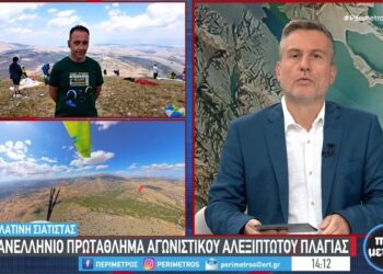 Σε εξέλιξη το πανελλήνιο πρωτάθλημα Αγωνιστικού αλεξίπτωτου πλαγιάς σε Σιάτιστα και Γαλατινή. Βίντεο