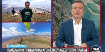 Σε εξέλιξη το πανελλήνιο πρωτάθλημα Αγωνιστικού αλεξίπτωτου πλαγιάς σε Σιάτιστα και Γαλατινή. Βίντεο