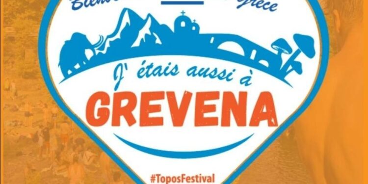 Γρεβενά:  Φεστιβάλ Τόπος