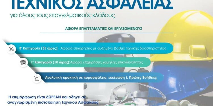 Επιμελητήριο Κοζάνης: Υποβολή Δικαιολογητικών – Σεμινάριο Τεχνικού Ασφαλείας