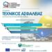Επιμελητήριο Κοζάνης: Υποβολή Δικαιολογητικών – Σεμινάριο Τεχνικού Ασφαλείας