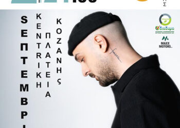 43α Λασσάνεια: Στην Κοζάνη ο ΑPON για μία και μοναδική μεγάλη συναυλία