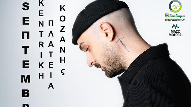 43α Λασσάνεια: Στην Κοζάνη ο ΑPON για μία και μοναδική μεγάλη συναυλία