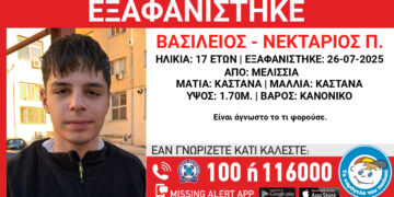 Συναγερμός για την εξαφάνιση 17χρονου Καστοριανού – Έκκληση για πληροφορίες