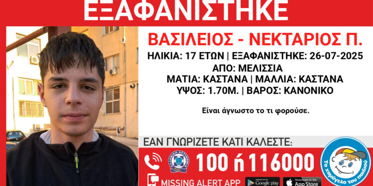 Συναγερμός για την εξαφάνιση 17χρονου Καστοριανού – Έκκληση για πληροφορίες