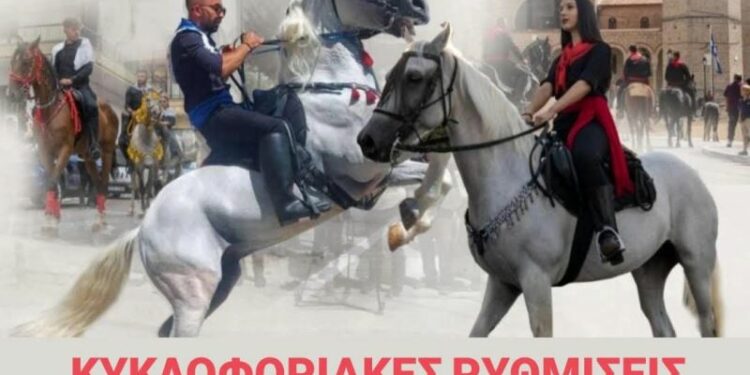 Δήμος Βοΐου:  Κυκλοφοριακές ρυθμίσεις στη Σιάτιστα κατά τις εορταστικές εκδηλώσεις του Δεκαπενταύγουστου