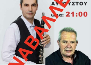 Δήμος Βοΐου: Την Τετάρτη 6 Αυγούστου η εκδήλωση στο Δρυόβουνο λόγω καιρού