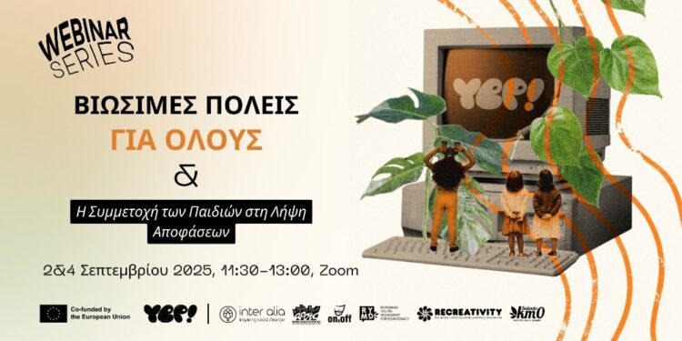 Διαδικτυακό Σεμινάριο “Βιώσιμες Πόλεις για Όλους: Η συμμετοχή των παιδιών στη λήψη αποφάσεων”