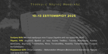 Τετραήμερο Μουσικό Φεστιβάλ στο Θεατράκι Σερβίων