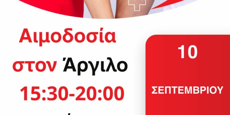 Γέφυρα Ζωής: 22η Αιμοδοσία του 2025 στην Κιβωτό (Άργιλος)
