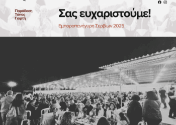 Εμποροπανήγυρη Σερβίων 2025 – Μια διοργάνωση γεμάτη ζωή, αγορές και διασκέδαση