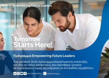 «Empowering Future Leaders» από την HELLENiQ ENERGY
