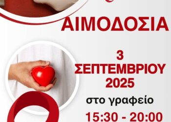 Γέφυρα Ζωής: 21η Αιμοδοσία του 2025