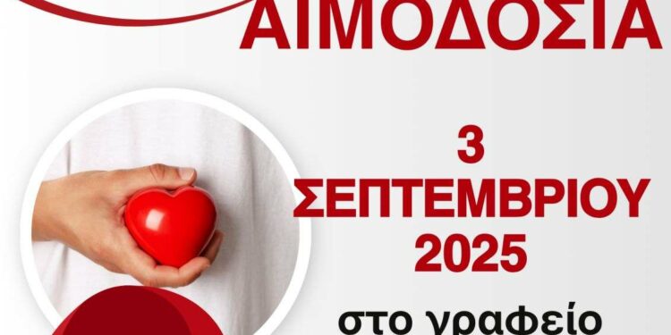 Γέφυρα Ζωής: 21η Αιμοδοσία του 2025