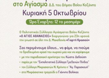 Η 23η Γιορτή Κρασιού στο Αγίασμα Δ.Δ. του Δήμου Βοΐου