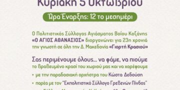 Η 23η Γιορτή Κρασιού στο Αγίασμα Δ.Δ. του Δήμου Βοΐου