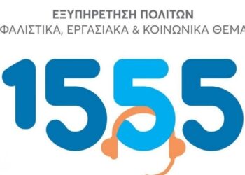 Βιντεοκλήση στην Ελληνική Νοηματική Γλώσσα: Nέα υπηρεσία του 1555