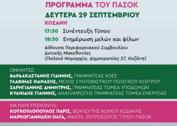 Κλιμάκιο του ΠΑ.ΣΟ.Κ. στην Κοζάνη