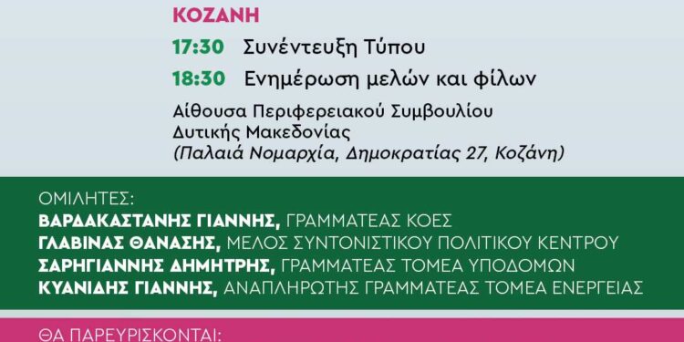 Κλιμάκιο του ΠΑ.ΣΟ.Κ. στην Κοζάνη