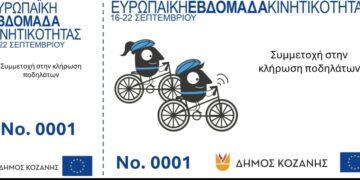 Δήμος Κοζάνης: Κλήρωση στην Τελετή Λήξης της Ευρωπαϊκής Εβδομάδας Κινητικότητας 2025