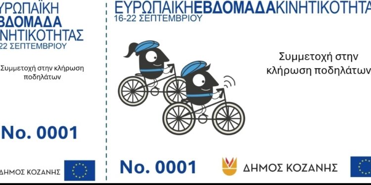 Δήμος Κοζάνης: Κλήρωση στην Τελετή Λήξης της Ευρωπαϊκής Εβδομάδας Κινητικότητας 2025