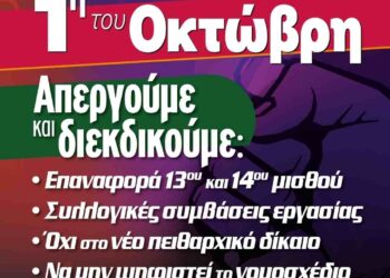 Το Νομαρχιακό Τμήμα της Α.Δ.Ε.Δ.Υ Κοζάνης συμμετέχει στην Απεργία