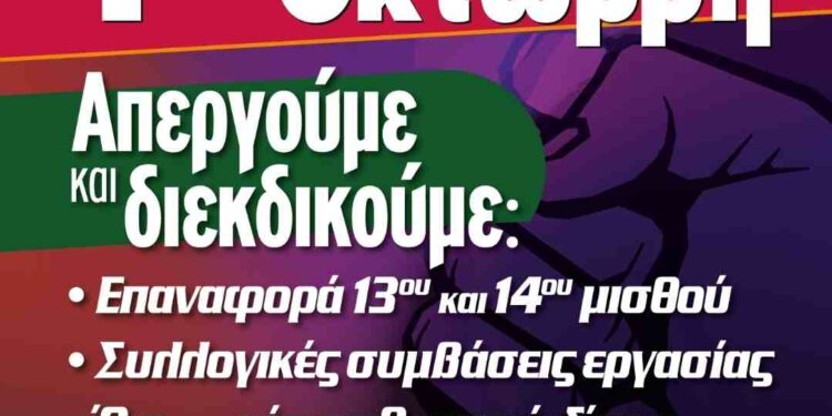 Το Νομαρχιακό Τμήμα της Α.Δ.Ε.Δ.Υ Κοζάνης συμμετέχει στην Απεργία