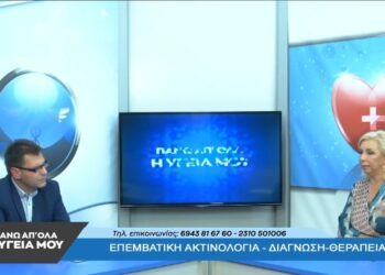 Τι είναι η επεμβατική ακτινολογία; Ο Dr Γιώργος Ζιμπιλίδης μιλάει στην εκπομπή ” Πάνω από Ολα η Υγεία μου”