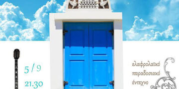 43α Λασσάνεια: O Χρήστος Αδαμόπουλος με «Ένα Ταξίδι στο Καλό Ελληνικό Τραγούδι»