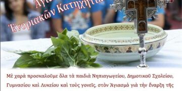 Ενορία Αγίου Δημητρίου Σιάτιστας: Έναρξη κατηχητικής χρονιάς