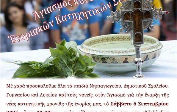 Ενορία Αγίου Δημητρίου Σιάτιστας: Έναρξη κατηχητικής χρονιάς