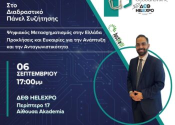 89η ΔΕΘ – Η Περιφέρεια Δυτικής Μακεδονίας στο επίκεντρο του διαλόγου για τον Ψηφιακό Μετασχηματισμό στην Ελλάδα