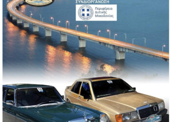 Δήμος Βοΐου: Περιήγηση Κλασικών Αυτοκινήτων στη Σιάτιστα