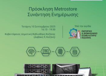 Κοζάνη: Ενημερωτική εκδήλωση από το Ε.Β.Ε με θέμα: «Τέλος Υποστήριξης Windows 10 & Νέες καινοτόμες λύσεις της DELL»