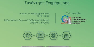 Κοζάνη: Ενημερωτική εκδήλωση από το Ε.Β.Ε με θέμα: «Τέλος Υποστήριξης Windows 10 & Νέες καινοτόμες λύσεις της DELL»