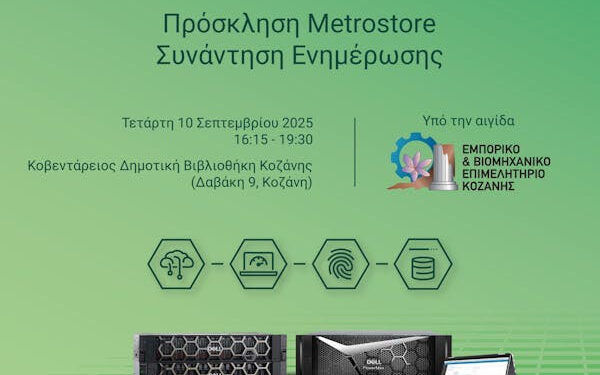 Κοζάνη: Ενημερωτική εκδήλωση από το Ε.Β.Ε με θέμα: «Τέλος Υποστήριξης Windows 10 & Νέες καινοτόμες λύσεις της DELL»