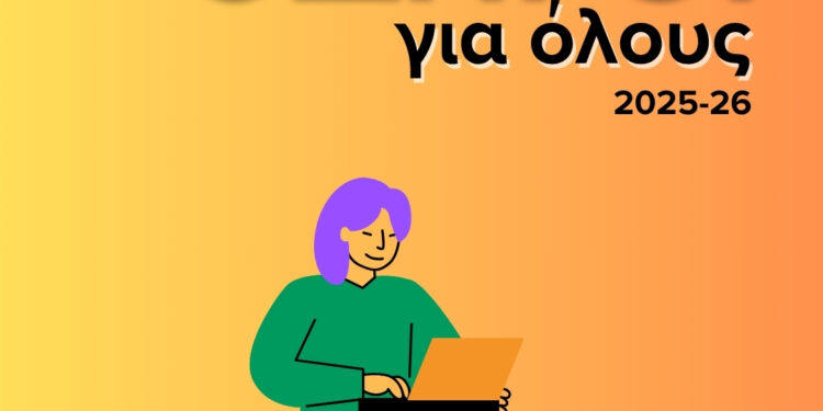 5+1 Ψηφιακοί Οδηγοί από την Αντιπεριφέρεια Διαφάνειας, Ηλεκτρονικής Διακυβέρνησης και Ψηφιακού Μετασχηματισμού της Περιφέρειας Δυτικής Μακεδονίας