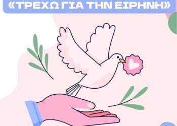 Δήμος Βοΐου: 3η Πανελλαδική Σχολική Σκυταλοδρομία «ΤΡΕΧΩ ΓΙΑ ΤΗΝ ΕΙΡΗΝΗ» στο Τσοτύλι