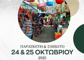 Δήμος Βοΐου: Β΄ Εμποροπανήγυρη Τσοτυλίου