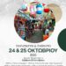 Δήμος Βοΐου: Β΄ Εμποροπανήγυρη Τσοτυλίου