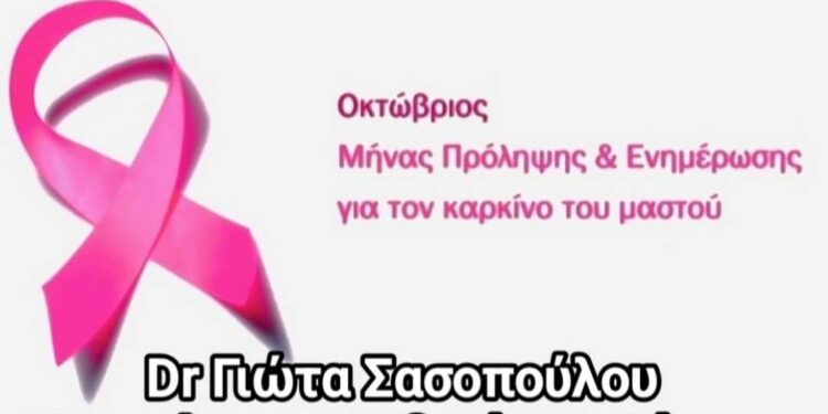 Αιμοδοτικός Σύλλογος Σιάτιστας: Δωρεάν Μαστολογικός Έλεγχος από την Dr Γιώτα Σασοπούλου