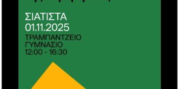 Δήμος Βοΐου: Ημερίδα με θέμα «Λογοτεχνία και Τύπος» στη Σιάτιστα
