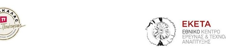 Ολοκλήρωση του έργου με τίτλο «Συνδυασμένη αξιοποίηση αποβλήτων ελαιοτριβείου και χοιροτροφείου για την παραγωγή οργανικού λιπάσματος υψηλής ποιότητας»