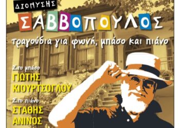 Φιλοπρόοδος Σύλλογος Κοζάνης: Αποχαιρετισμός στον Διονύση Σαββόπουλο