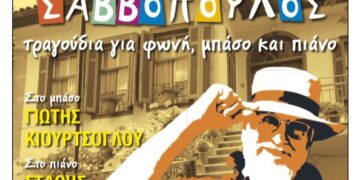 Φιλοπρόοδος Σύλλογος Κοζάνης: Αποχαιρετισμός στον Διονύση Σαββόπουλο